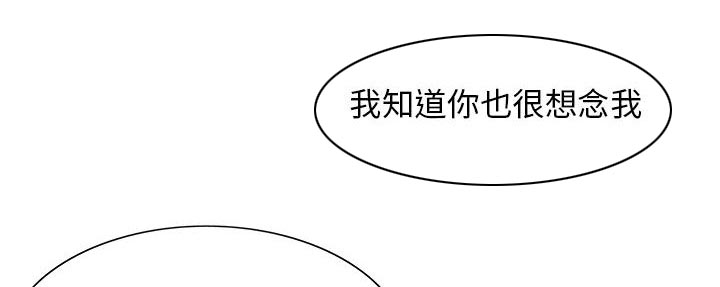 真假社长漫画,第28章：梦境5图