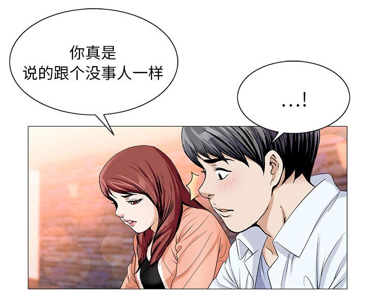 真假社长漫画,第33章：命令1图