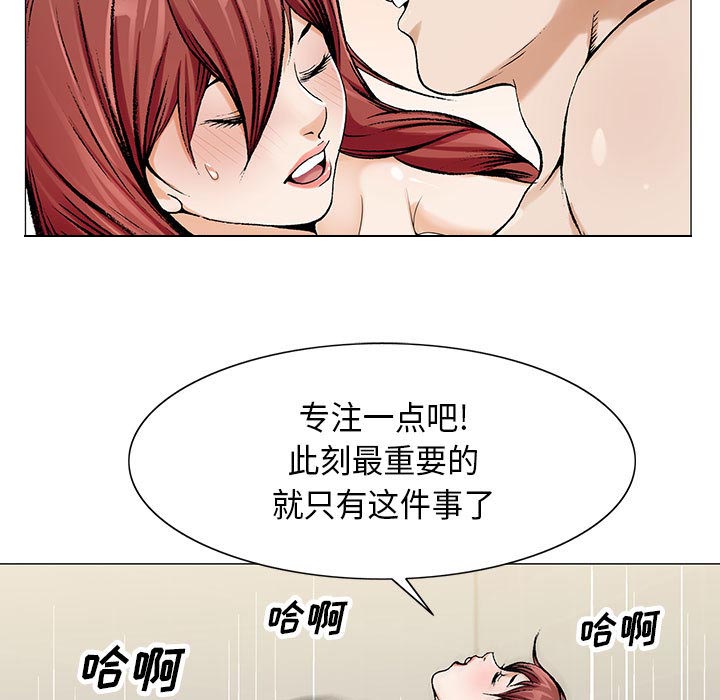 真假社长漫画,第20章：一起洗2图