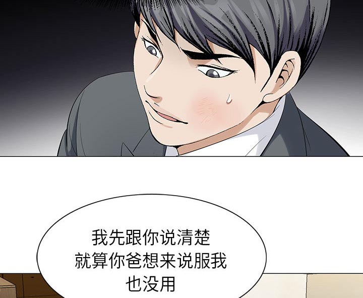 真假社长漫画,第10章：会长5图