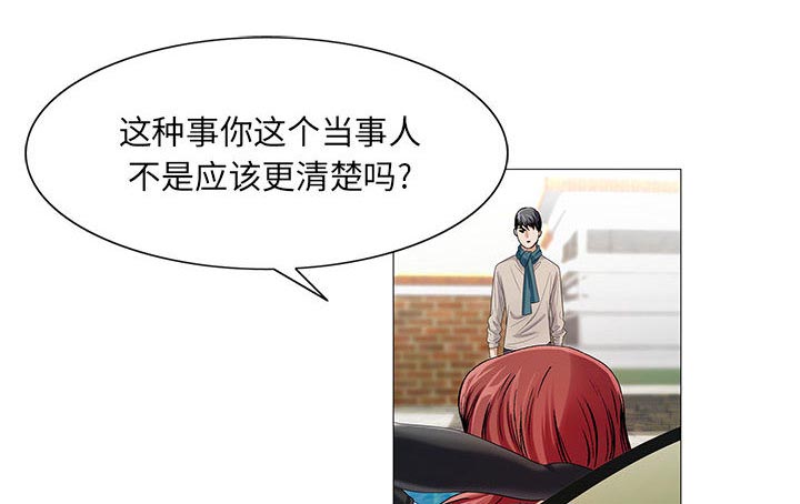 真假社长漫画,第25章：酒吧4图