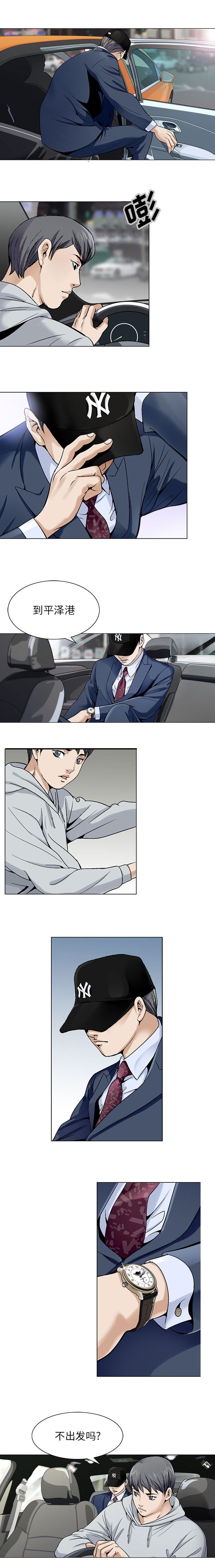 真假社长漫画,第2章：庞大的金额1图