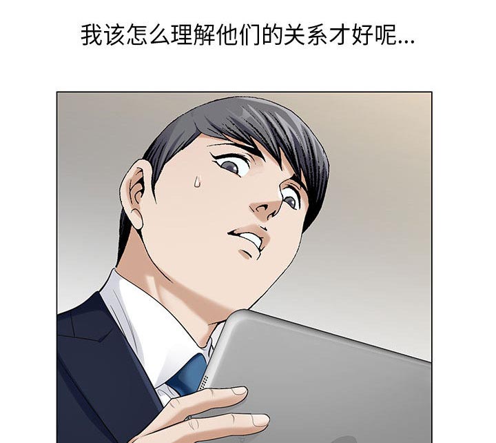 真假社长漫画,第17章：弥补5图