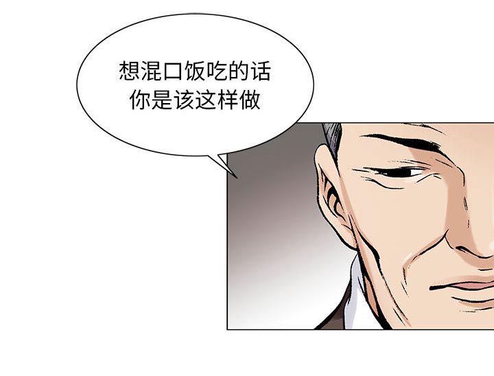 真假社长漫画,第29章：契约关系4图