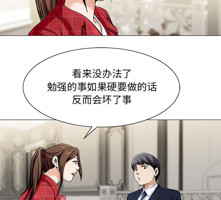真假社长漫画,第17章：弥补3图