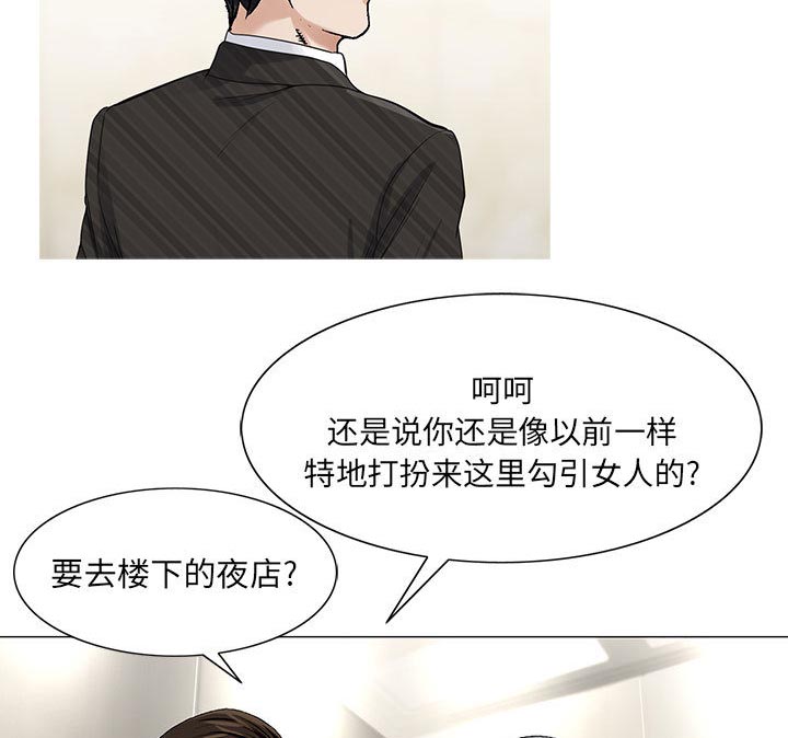 真假社长漫画,第18章：高中同学3图