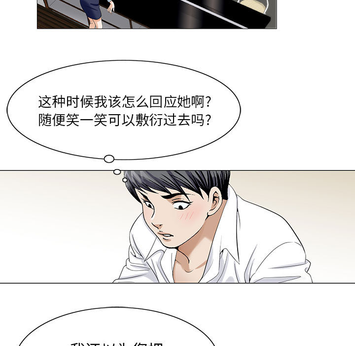 真假社长漫画,第26章：交流空间1图