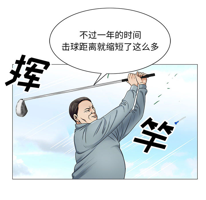 真假社长漫画,第35章：像妻子一样1图