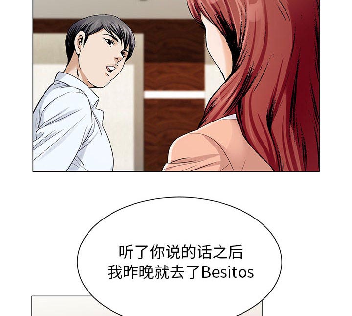 真假社长漫画,第30章：更要紧的事5图
