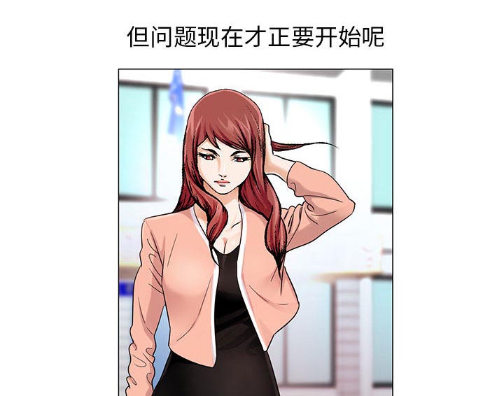 真假社长漫画,第31章：正式开始2图