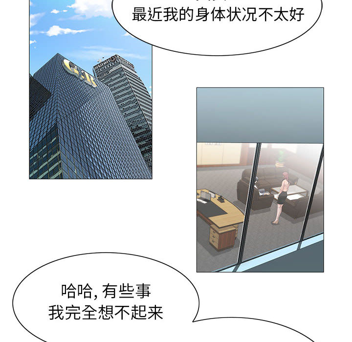 真假社长漫画,第30章：更要紧的事2图