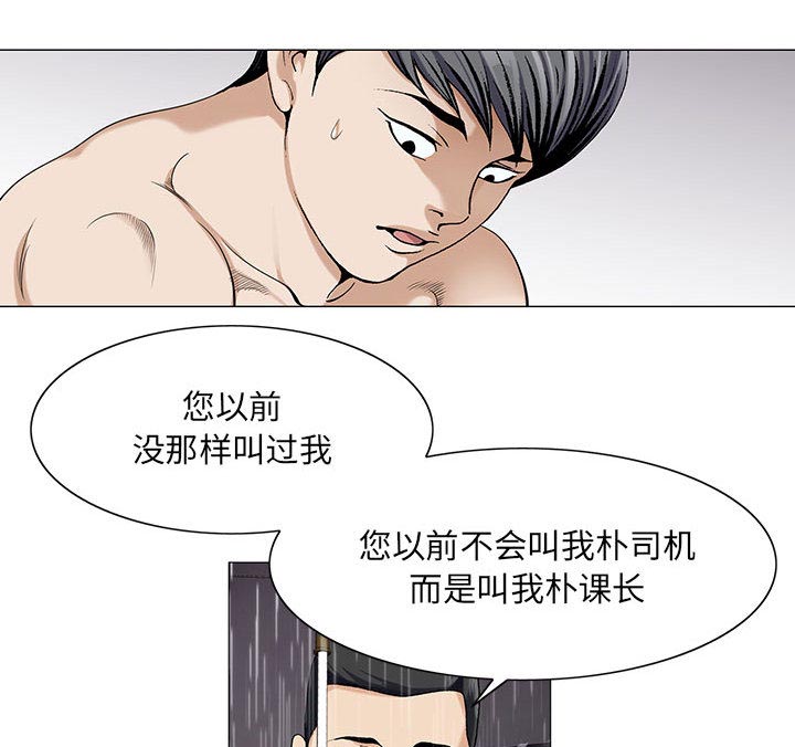 真假社长漫画,第22章：破绽5图