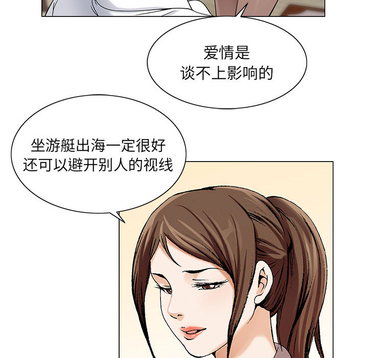 真假社长漫画,第15章：游艇4图