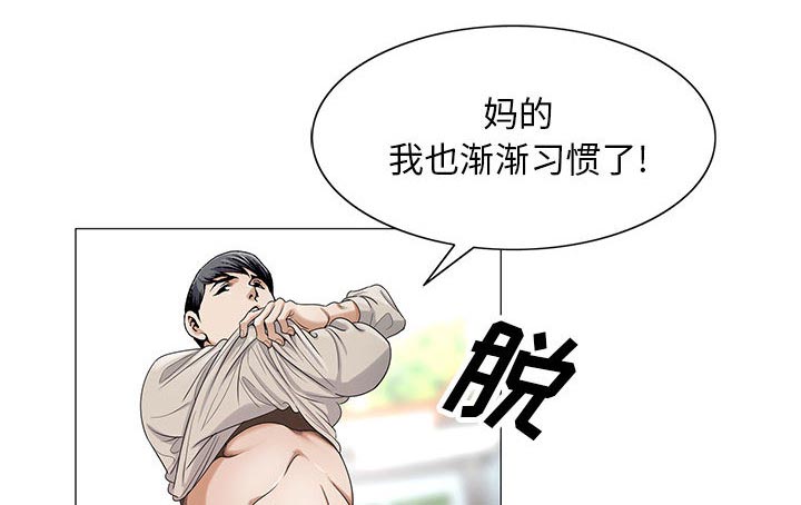 真假社长漫画,第25章：酒吧3图