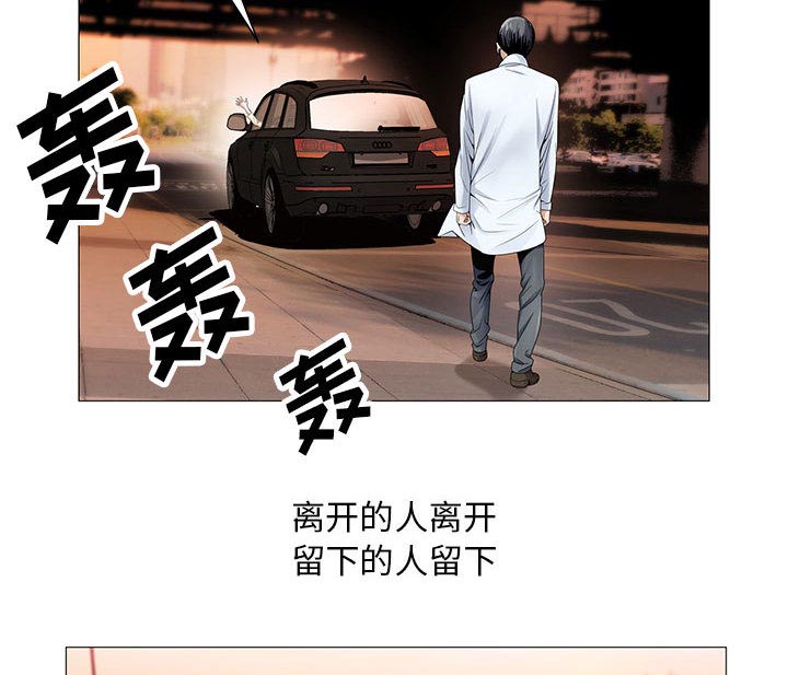 真假社长漫画,第32章：离开或留下4图