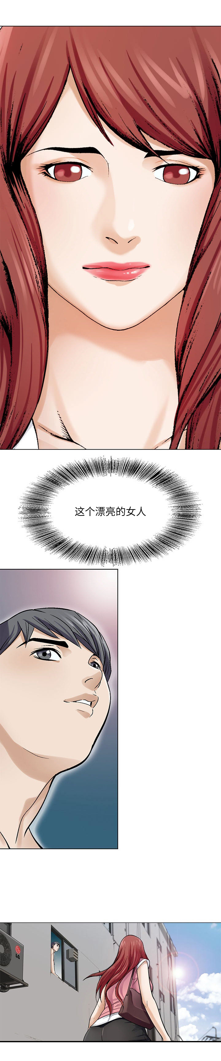 真假社长漫画,第1章：客人3图