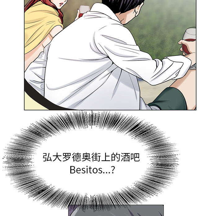 真假社长漫画,第25章：酒吧2图
