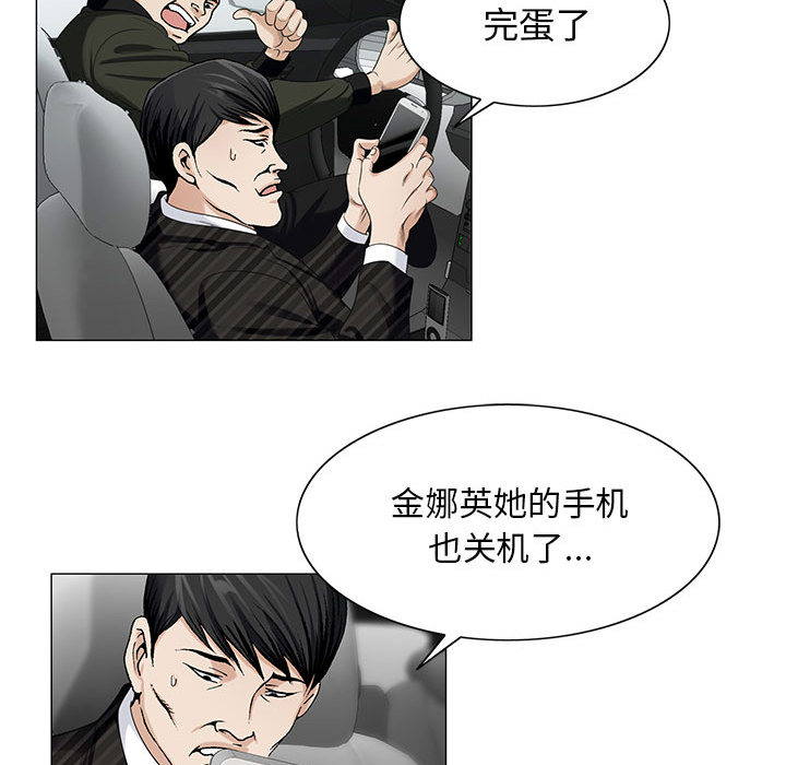 真假社长漫画,第22章：破绽5图