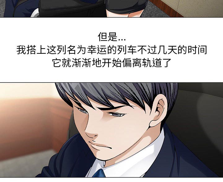 真假社长漫画,第16章：平板里的记录3图