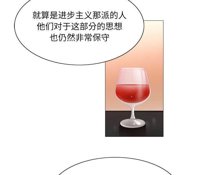 真假社长漫画,第26章：交流空间3图