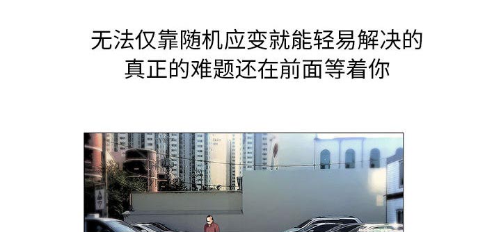 真假社长漫画,第31章：正式开始4图