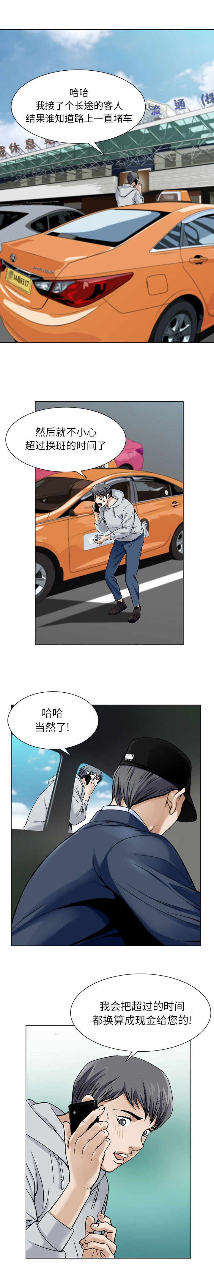 真假社长漫画,第2章：庞大的金额4图