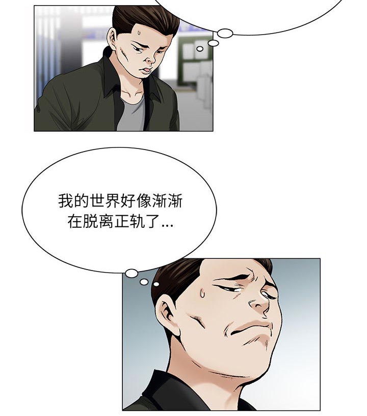 真假社长漫画,第27章：同志1图