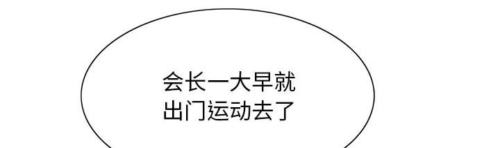 真假社长漫画,第34章：两人独处1图