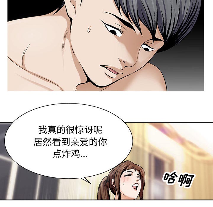 真假社长漫画,第22章：破绽2图