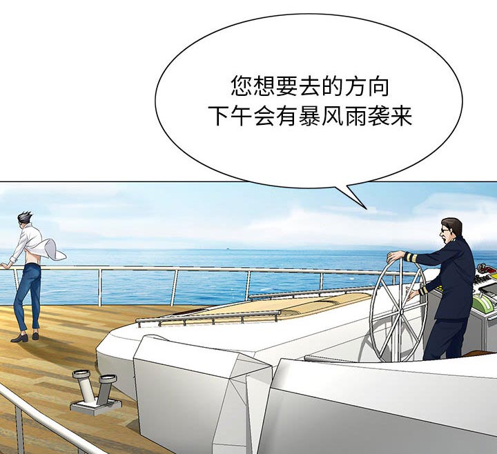 真假社长漫画,第17章：弥补2图