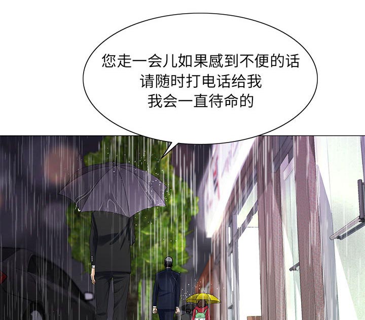 真假社长漫画,第19章：新的失误1图