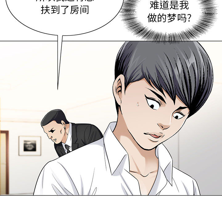 真假社长漫画,第28章：梦境5图