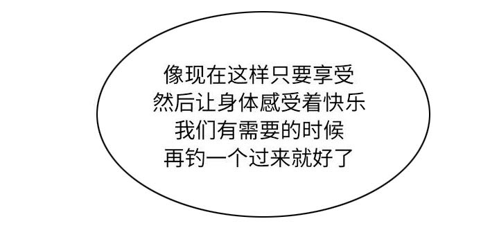 真假社长漫画,第32章：离开或留下3图