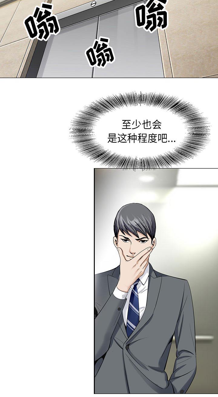 真假社长漫画,第9章：重要的约会3图