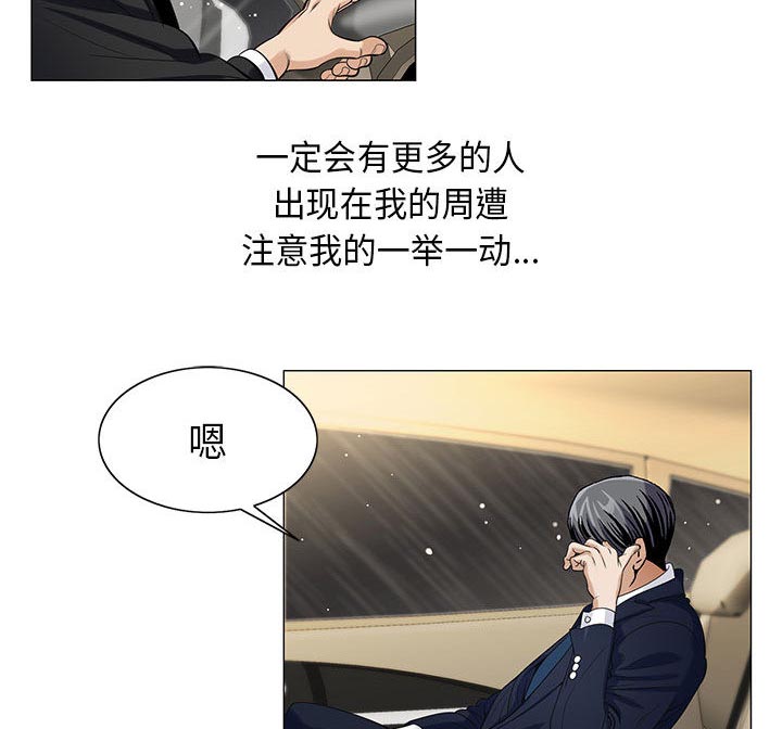 真假社长漫画,第19章：新的失误5图