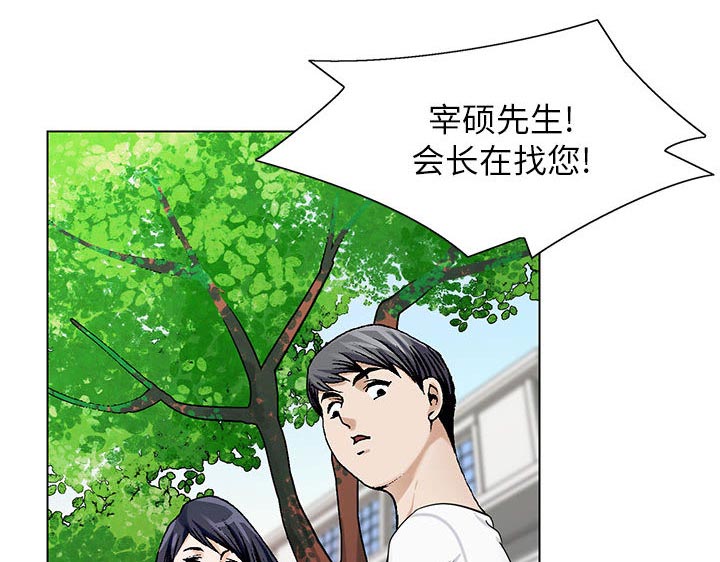 真假社长漫画,第11章：最糟糕的情况4图