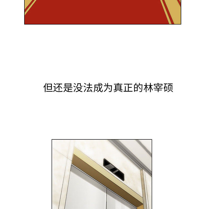 真假社长漫画,第18章：高中同学2图