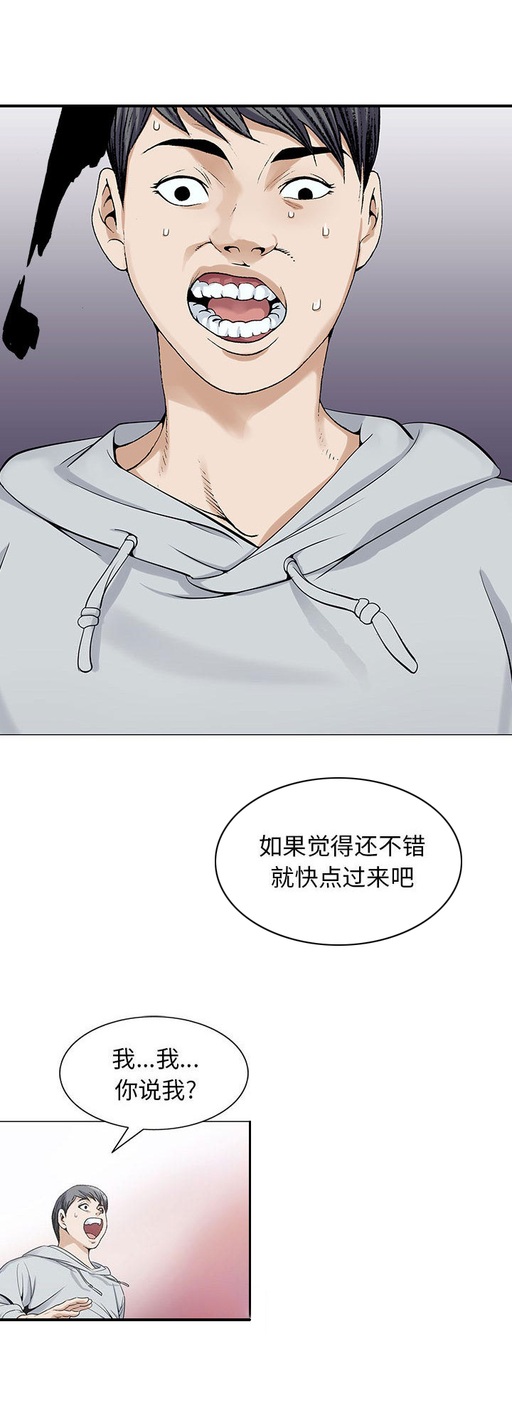 真假社长漫画,第3章：还钱包5图