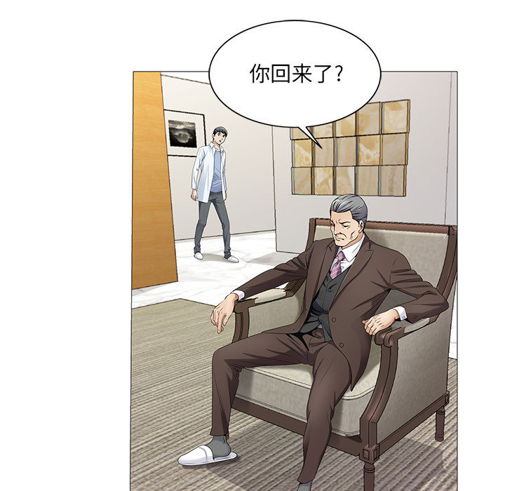 真假社长漫画,第33章：命令1图