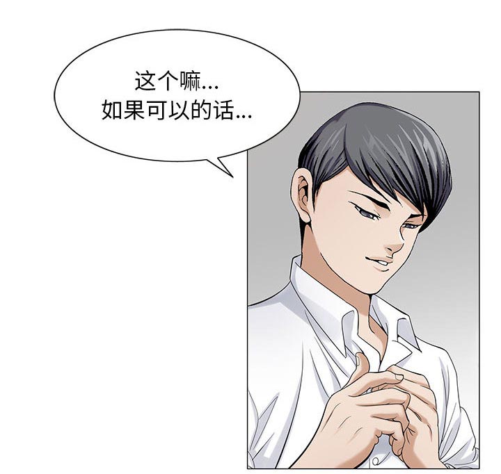 真假社长漫画,第15章：游艇5图