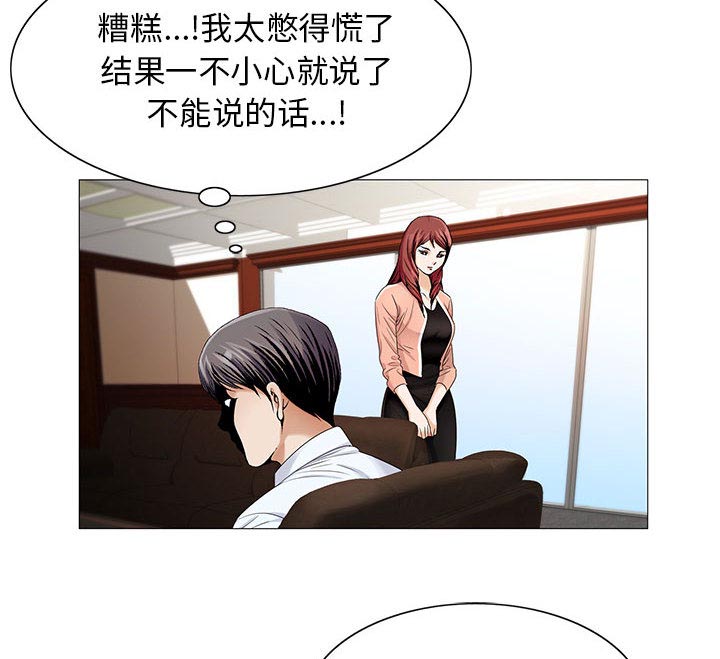 真假社长漫画,第30章：更要紧的事5图