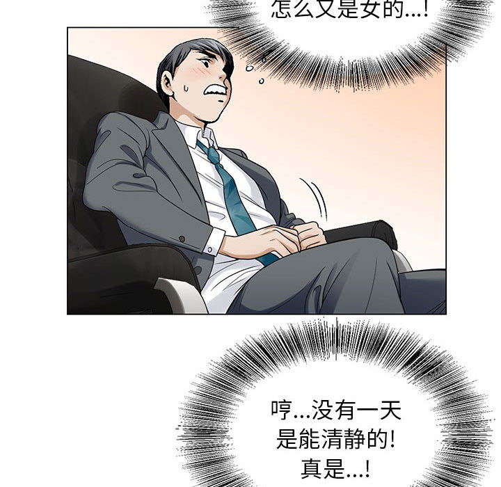 真假社长漫画,第13章：我在这里4图
