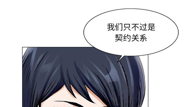 真假社长漫画,第29章：契约关系5图