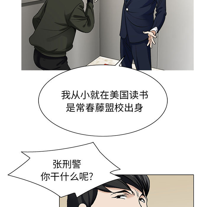 真假社长漫画,第18章：高中同学4图
