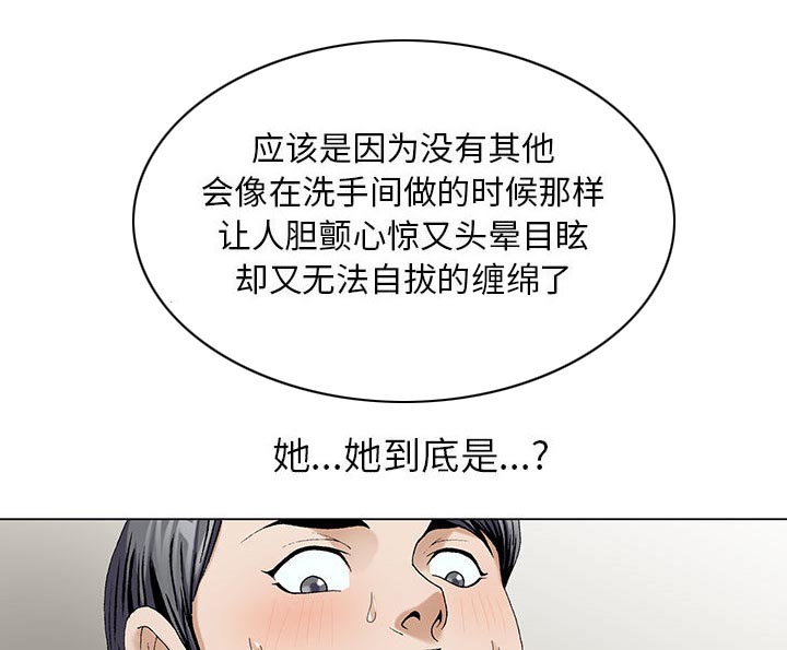 真假社长漫画,第14章：施魔法2图