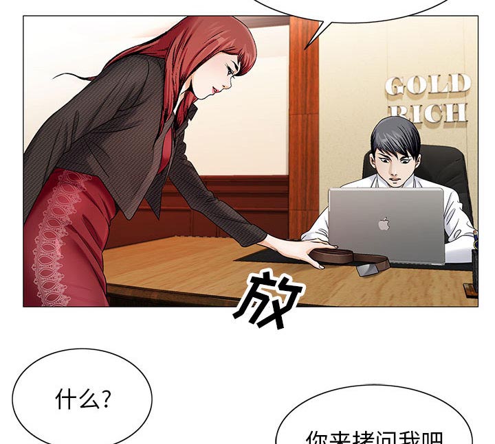 真假社长漫画,第36章：多熙来了4图