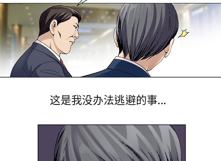 真假社长漫画,第10章：会长4图
