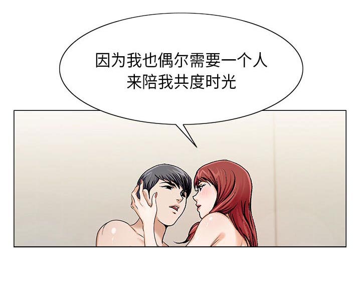 真假社长漫画,第20章：一起洗3图