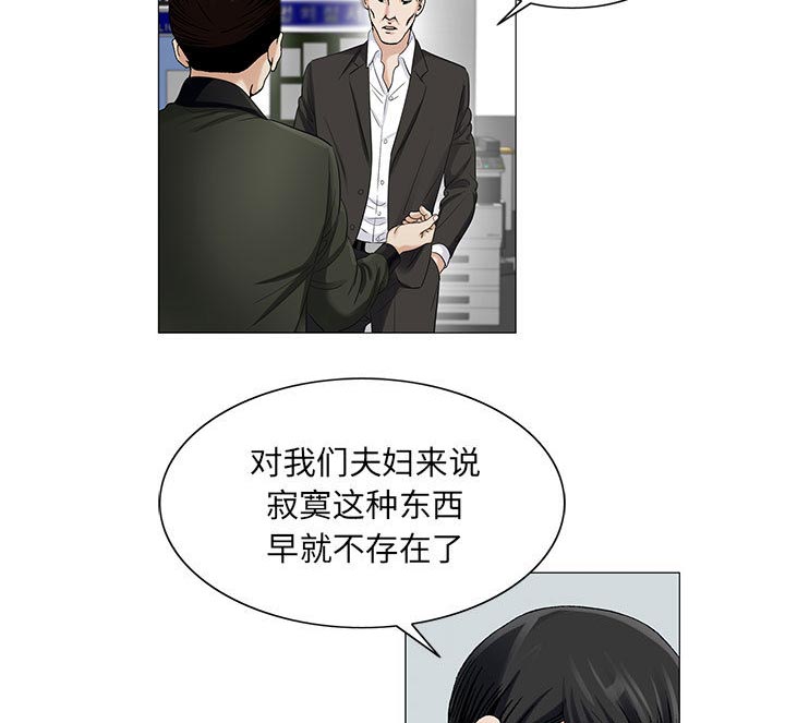 真假社长漫画,第27章：同志3图