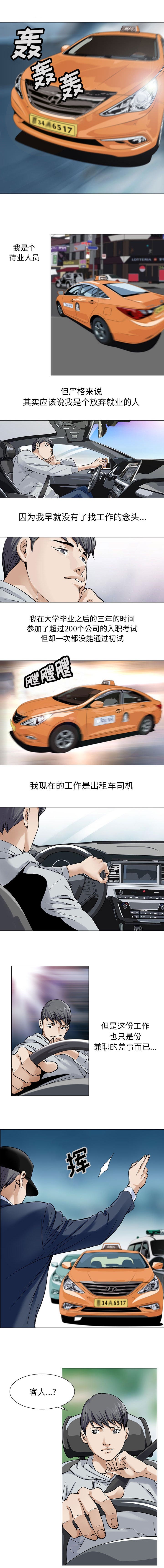 真假社长漫画,第1章：客人5图